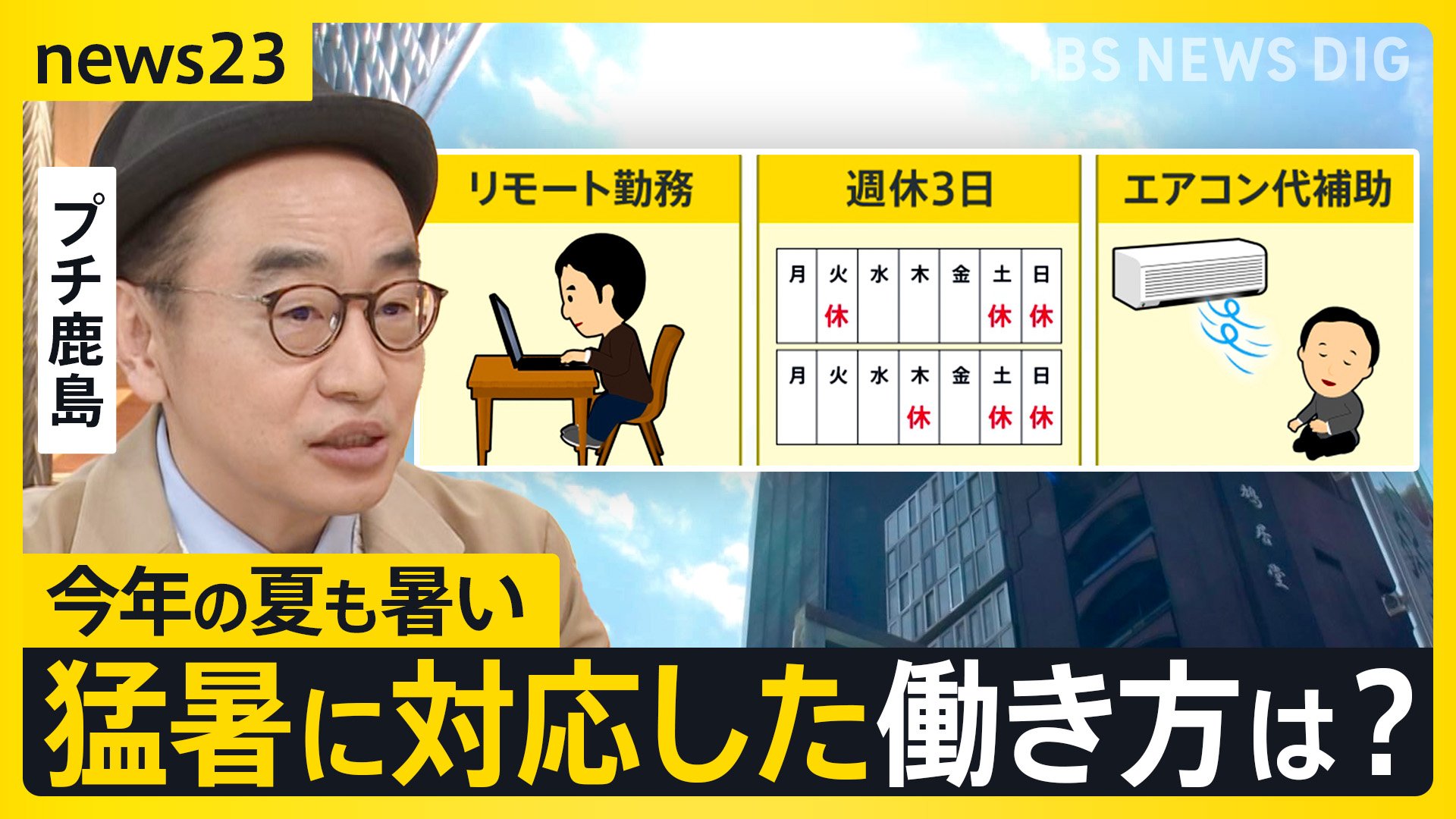 今年 は 暑い