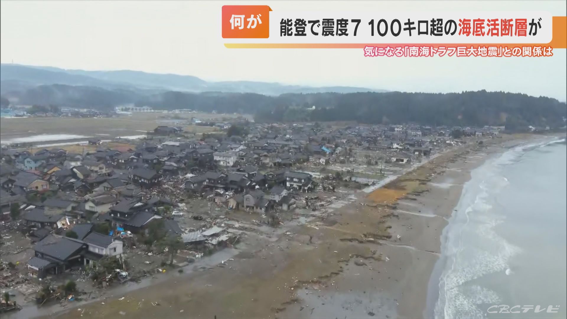 能登地震 南海トラフ