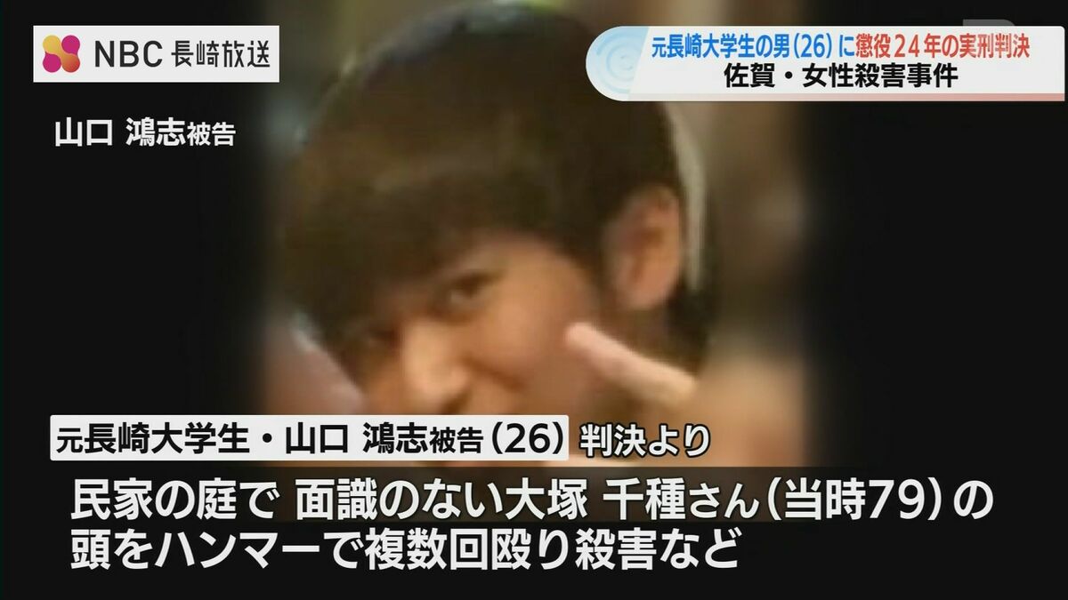 女性（当時79）殺害事件 元長大生の山口鴻志被告「懲役24年」確定 双方