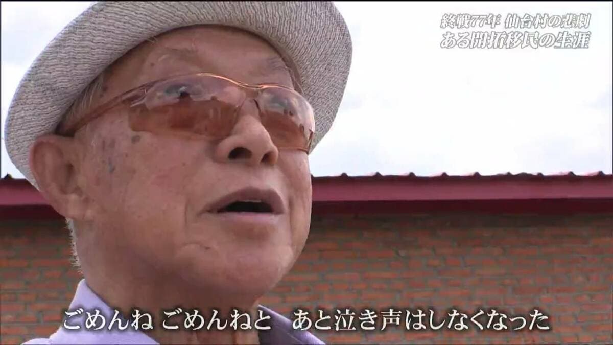 子どもの顔を口を塞いで窒息させた？」満州“仙台村”終戦での悲劇 ある