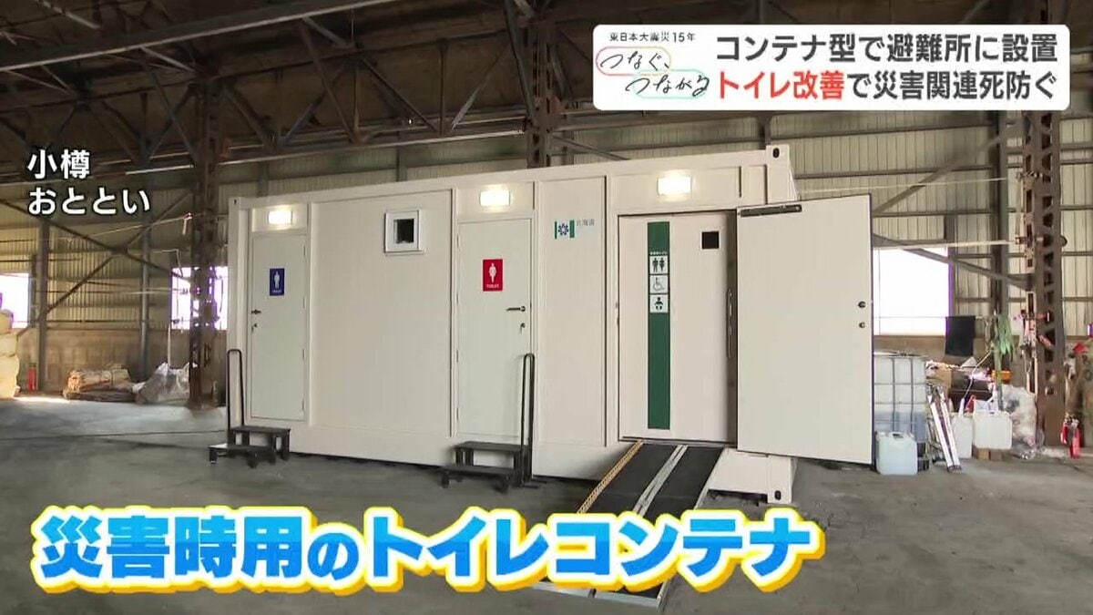 コンテナ式トイレ ライフラインが寸断された場所でも！災害時に移動して使える水洗トイレ