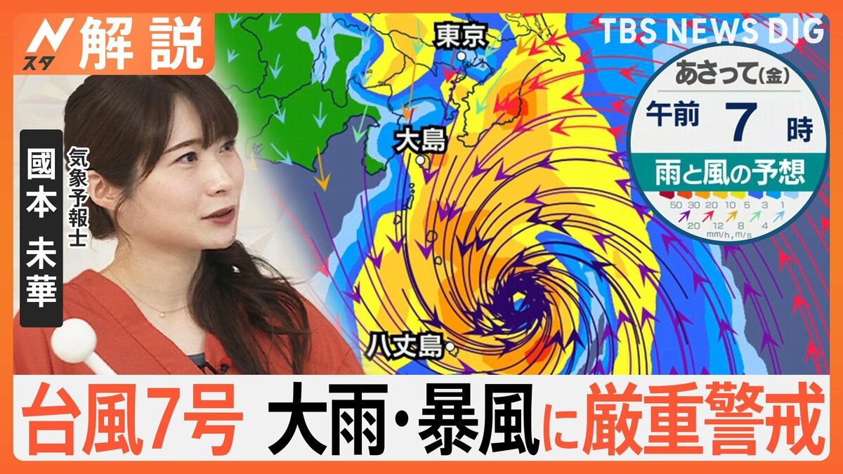 台風7号 16日に関東直撃か 最新進路は? 大雨・暴風に厳重警戒【Nスタ