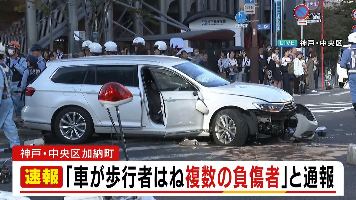【速報更新】20代女性が心肺停止 その後死亡　ＪＲ三ノ宮駅の近くで車が歩行者はね…