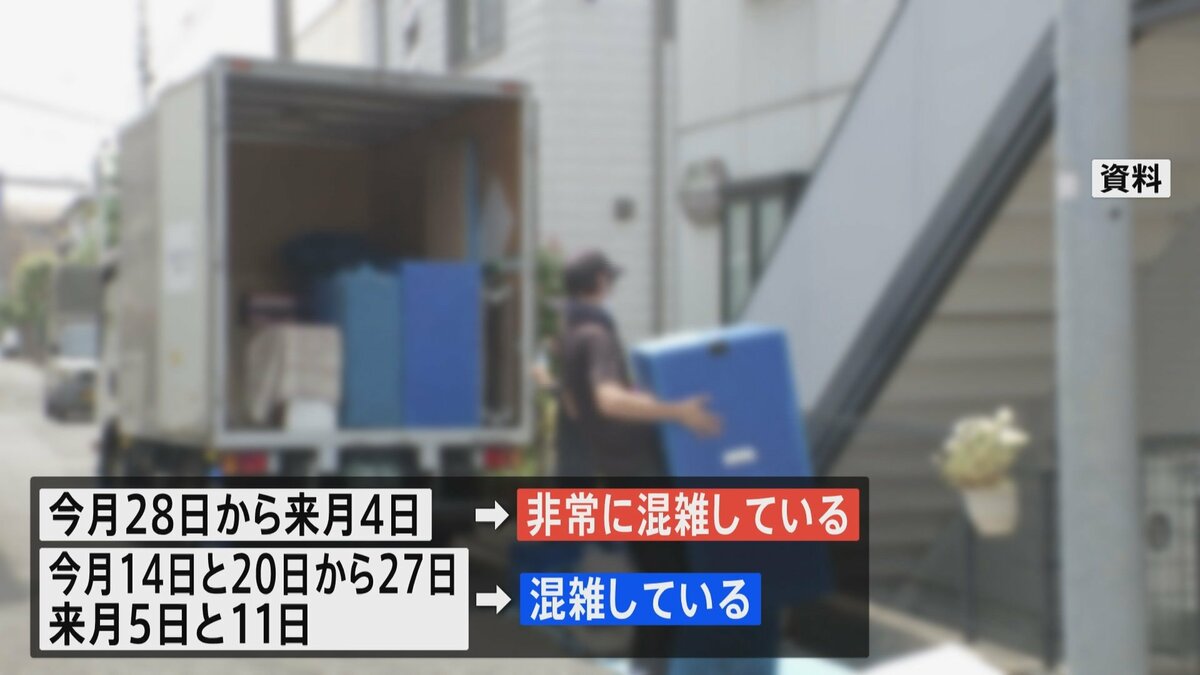 引っ越し予約 3月28日～4月4日まで「非常に混雑」 国交省が公表 予約