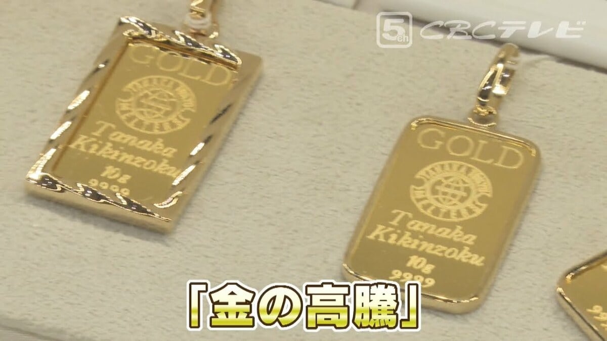 金価格」が史上最高値更新 “20年前の9倍”に高騰 買い取り店には「売る
