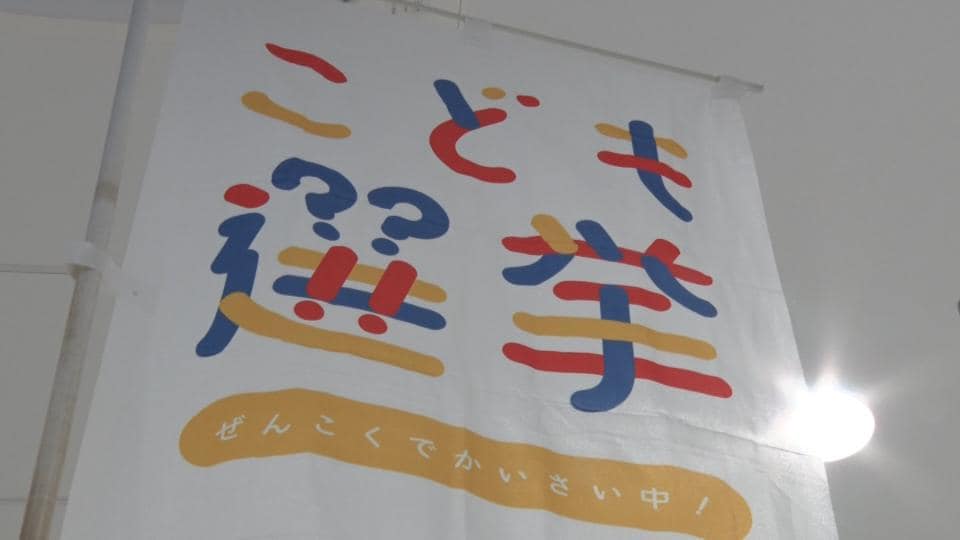 「子どもたちが沖縄の未来を考えるきっかけに」　“もうひとつの”県知事選「こども選挙」を沖縄で初めて実施