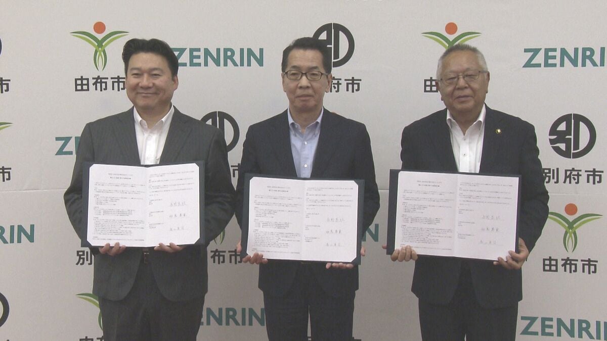 新たな観光戦略へ　別府市と由布市が地図情報大手のゼンリンと協定　大分