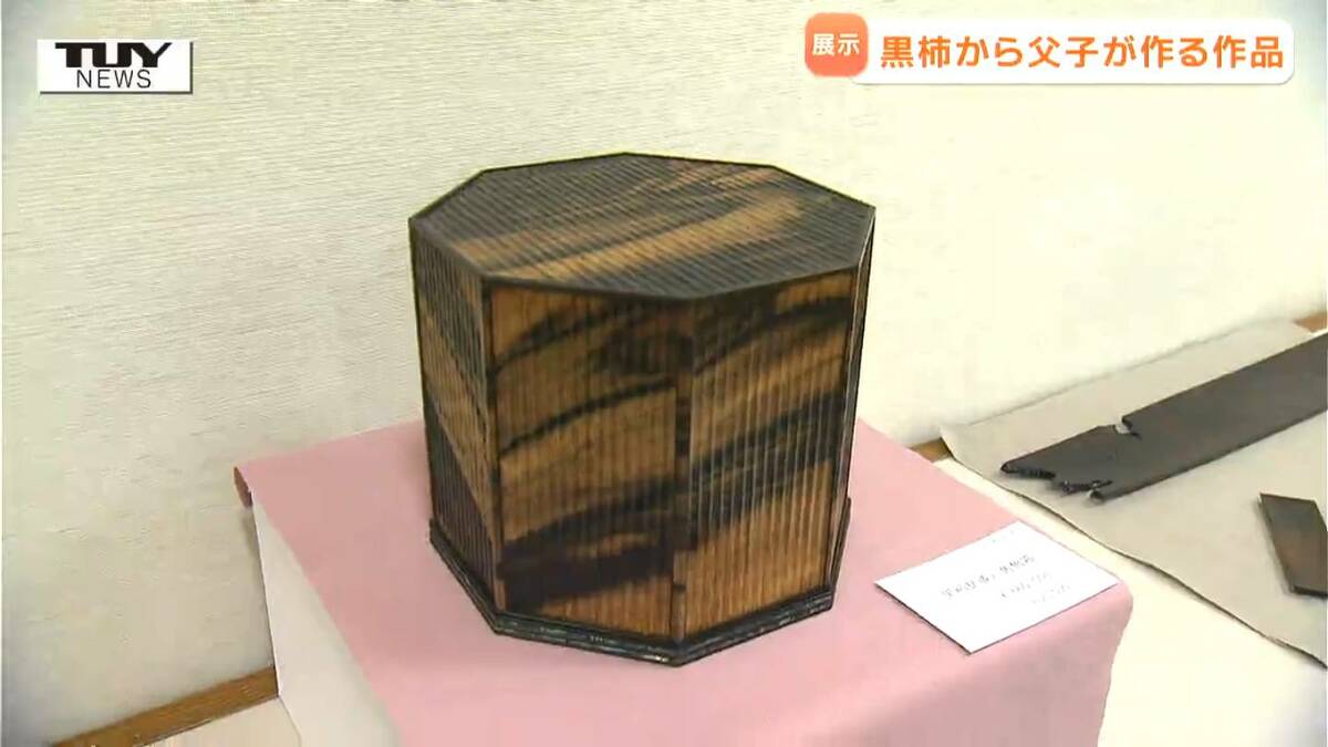 黒柿”を知っていますか？11年寝かせて作る作品に驚きと感動…職人の技を