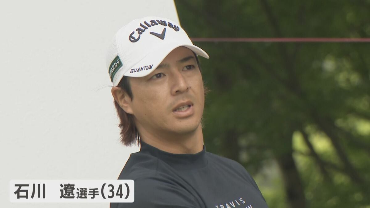 今シーズン国内ツアー初参戦 石川遼(34)も参加 あすの開幕前に“プロアマ” 今大会は新たにミニドライバーを…【第66回中日クラウンズ】