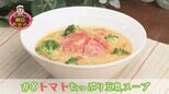 #8 紫外線対策にも!『トマトたっぷり豆乳スープ』【WITH!】 | 福島のニュース│TUF