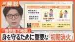 「初期消火」が重要 消火するのは目の高さよりも低い炎 避難場所「2か所以上考えておくべき」【Nスタ解説】|TBS NEWS DIG