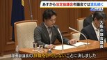 あす始まる法定協を前に大阪市議会で異例の“ゴタゴタ” 公明・山田副議長が提出した辞職願が維新などの反対で否決…続投が決定|TBS NEWS DIG