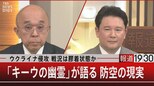 ウクライナ侵攻 戦況は膠着状態か「キーウの幽霊」が語る 防空の現実【4月20日(木)報道1930】|TBS NEWS DIG