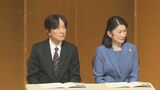 秋篠宮ご夫妻 能登半島地震で被災した中学生らの発表に拍手 社会教育団体「修養団」120周年行事に出席|TBS NEWS DIG