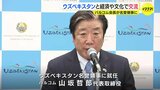 「ウズベキスタンと日本の架け橋に」バルコム山坂会長がウズベキスタン名誉領事に任命　来年には名誉領事館もオープン　広島|TBS NEWS DIG