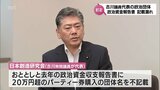 古川禎久衆院議員(宮崎3区選出)　代表を務める政治団体で政治資金収支報告書に記載漏れ|TBS NEWS DIG
