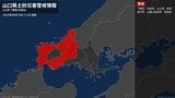 【土砂災害警戒情報】山口県・宇部市、山口市、山陽小野田市に発表 10日12:50時点|TBS NEWS DIG