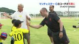 イングランドプレミアリーグの強豪マンチェスター・シティのコーチが子どもたちをサッカー指導　熊本・天草市　|　熊本のニュース｜RKK NEWS｜RKK熊本放送