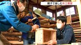 ものづくりを親子で楽しんで！春休み木工教室　長野・山形村|TBS NEWS DIG