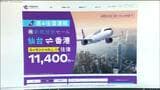 東北で初就航「香港エクスプレス」来年1月17日から『仙台ー香港便』週4往復就航|TBS NEWS DIG