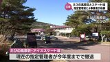 4つの事業者から応募 県営国民宿舎えびの高原荘とアイススケート場の指定管理者の再公募に | MRTニュース | MRT宮崎放送