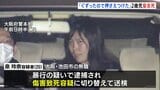 2歳長女に毛布かけて覆いかぶさり窒息死させたか 29歳母親を逮捕「ぐずって言うことを聞いてくれないいらだちからおさえつけた」|TBS NEWS DIG