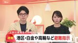 【速報】東京・港区の一部に避難指示　対象地域は高輪、白金、白金台、三田|TBS NEWS DIG