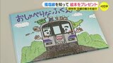 福塩線ぜひ乗ってね　子どもたちに絵本を披露　沿線の魅力も紹介　広島･府中市　|　RCC NEWS | 広島ニュース | RCC中国放送
