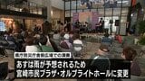みやざき国際ストリート音楽祭　プレイベント　|　MRTニュース ｜ ＭＲＴ宮崎放送