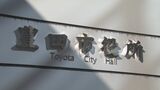 あれ?時間外じゃないのに…朝8時半を過ぎた市役所に直通電話47回線でつながらず 40分間「自動音声」が流れていた 愛知・豊田市 ”業者が切り替えを失念” | 名古屋・愛知・岐阜・三重のニュース【CBC news】 | CBC web