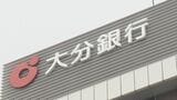 トランプ大統領「相互関税」一部を90日間停止 県内の金融機関に相談窓口設置 大分 | 大分のニュース|OBS NEWS|大分放送