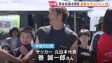 【熊本地震から4週間】宇城市でアスリートが子どもたちと交流　厳しい暑さ続く熊本県内 現在も2600人以上が避難生活|TBS NEWS DIG