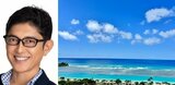 【 薬丸裕英 】　ＧＷはハワイを満喫　渡辺直美の単独ライブに　妻・石川秀美の手料理|TBS NEWS DIG