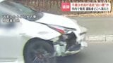 【千歳】ひき逃げと当て逃げして逃走か…白い乗用車を発見 千歳市内で乗り捨てられていたことが判明 運転していた人物はいまだわからず |TBS NEWS DIG
