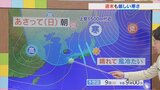 週末8日は晴れて風が強く寒い一日 9日は風弱まるも放射冷却で朝は冷え込む 気象予報士が解説 山梨 【天気】|TBS NEWS DIG