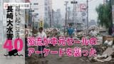 中元セール中のアーケードを襲った水位173センチの濁流 | 長崎のニュース | 天気 | NBC長崎放送