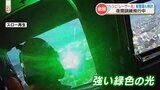 防災消防ヘリに地上から「緑色のレーザー光」照射される パイロットを失明させるおそれも | 熊本のニュース|RKK NEWS|RKK熊本放送