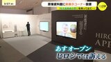 原爆資料館に新コーナー「ヒロシマは訴える」 28日オープン|TBS NEWS DIG