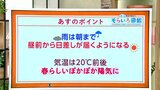 高知の天気 雨は9日朝まで 昼頃からは晴れてぽかぽか陽気に 東杜和気象予報士が解説 | 高知のニュース・天気|KUTV NEWS | KUTVテレビ高知