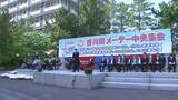 4年ぶりに人数制限なしで「香川県メーデー中央集会」開催 メーデー宣言も採択【香川】 | 岡山・香川のニュース | 天気 | RSK山陽放送