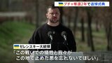 「この地で止めた悪を忘れないでほしい」ウクライナ・ブチャ奪還から2年　ゼレンスキー大統領が国際社会に結束訴え|TBS NEWS DIG