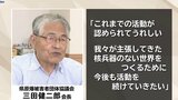 日本被団協、ノーベル平和賞を受けて岩手県原爆被害者団体協議会の三田健二郎さんコメント|TBS NEWS DIG