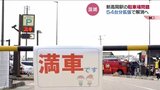 「土日だと満車が多くてすごく困る…」混雑解消なるか 駅周辺の駐車場を54台分拡張 北陸新幹線・新高岡駅 富山・高岡市 | 富山のニュース|天気・防災|チューリップテレビ