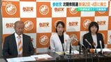 参政党 次期衆院選 新潟2、4区に公認候補を擁立へ 1区への擁立も検討|TBS NEWS DIG