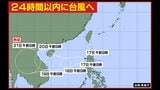 【台風情報】大型の台風14号(プラサン)18日に沖縄地方・奄美地方に最も接近するおそれ フィリピン近海には台風の卵も「台風15号へ」|TBS NEWS DIG