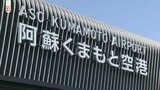 「待ち時間が楽しくなる」熊本空港新旅客ターミナルのお披露目　迫力ある離発着も望めるデッキにグルメ　|　熊本のニュース｜RKK NEWS｜RKK熊本放送