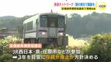 全国初の芸備線再構築協議会　湯崎知事「鉄道ネットワークは国の責任で議論を」 26日に初会合|TBS NEWS DIG