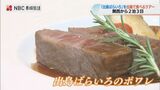 新たな観光コンテンツに…関西から長崎和牛を出島で食べるツアー「これからも長崎のファンでいて」 | 長崎のニュース | 天気 | NBC長崎放送