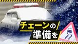 道路を管轄する九州地方整備局「不要不急の外出を控えて」２４日の大雪を控えチェーン準備などを呼びかけ　|　福岡のニュース｜RKB NEWS｜RKB毎日放送