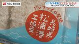 「物価高騰の折 助かる」アジフライを子ども食堂などに贈呈　長崎　|　長崎のニュース | 天気 | NBC長崎放送